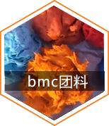 bmc團(tuán)料